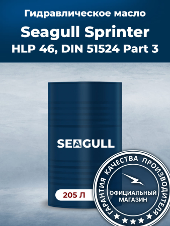 Индустриальное масло SEAGULL SPRINTER HVLP-46 | ГК «ЧАЙКА»