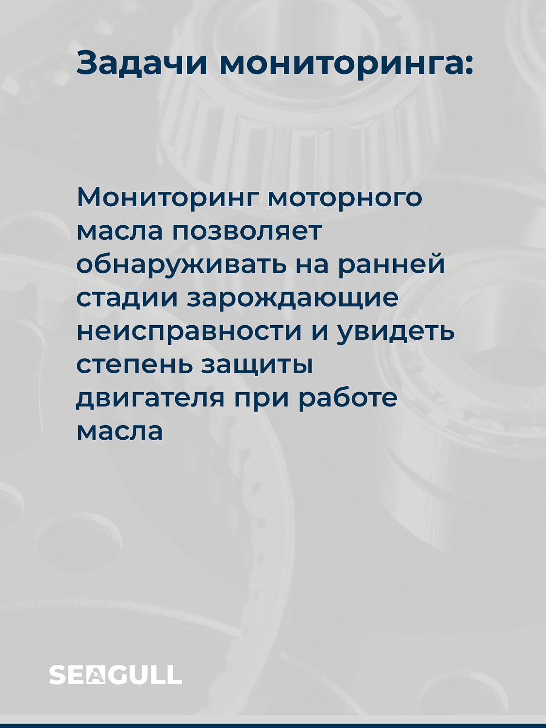 Конспект лекции от ведущего технического специалиста ГК «Чайка». Тема: «Как правильно интерпретировать результаты мониторинга моторного масла»
