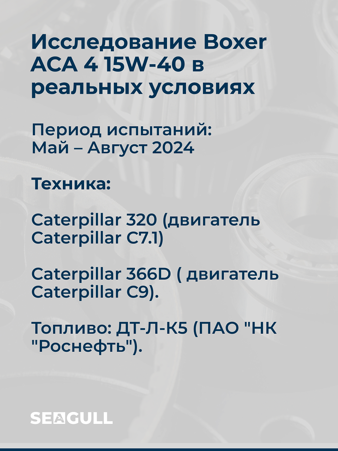 Конспект лекции от ведущего технического специалиста ГК «Чайка». Тема: «Как правильно интерпретировать результаты мониторинга моторного масла»