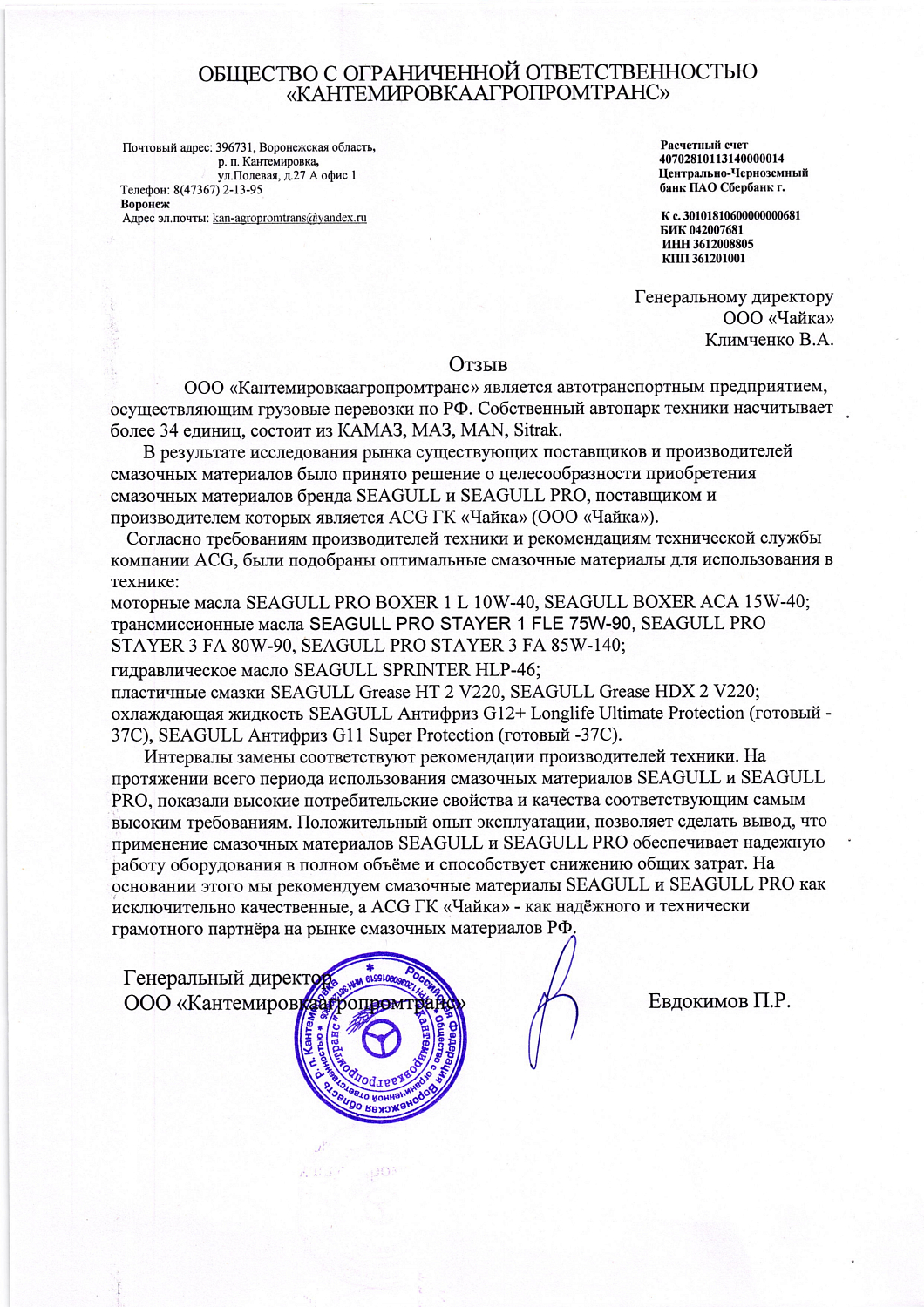 Отзывы о Seagull