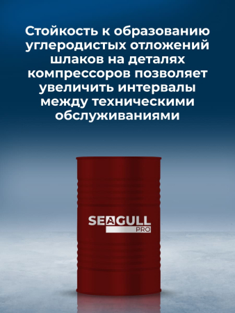 Масло для воздушных компрессоров SEAGULL PRO Tramper 1 R 46 | ГК «ЧАЙКА»