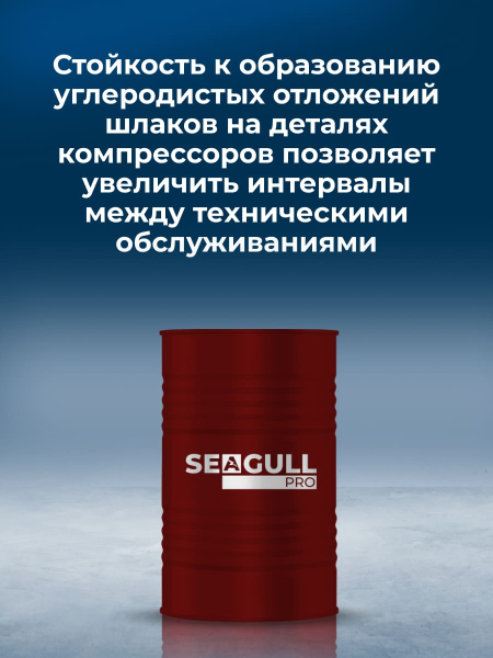 Масло для воздушных компрессоров SEAGULL PRO Tramper 1 R 46 | ГК «ЧАЙКА»