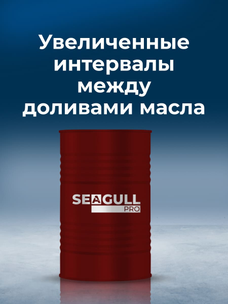 Масло для воздушных компрессоров SEAGULL PRO TRAMPER 1 R 68 | ГК «ЧАЙКА»