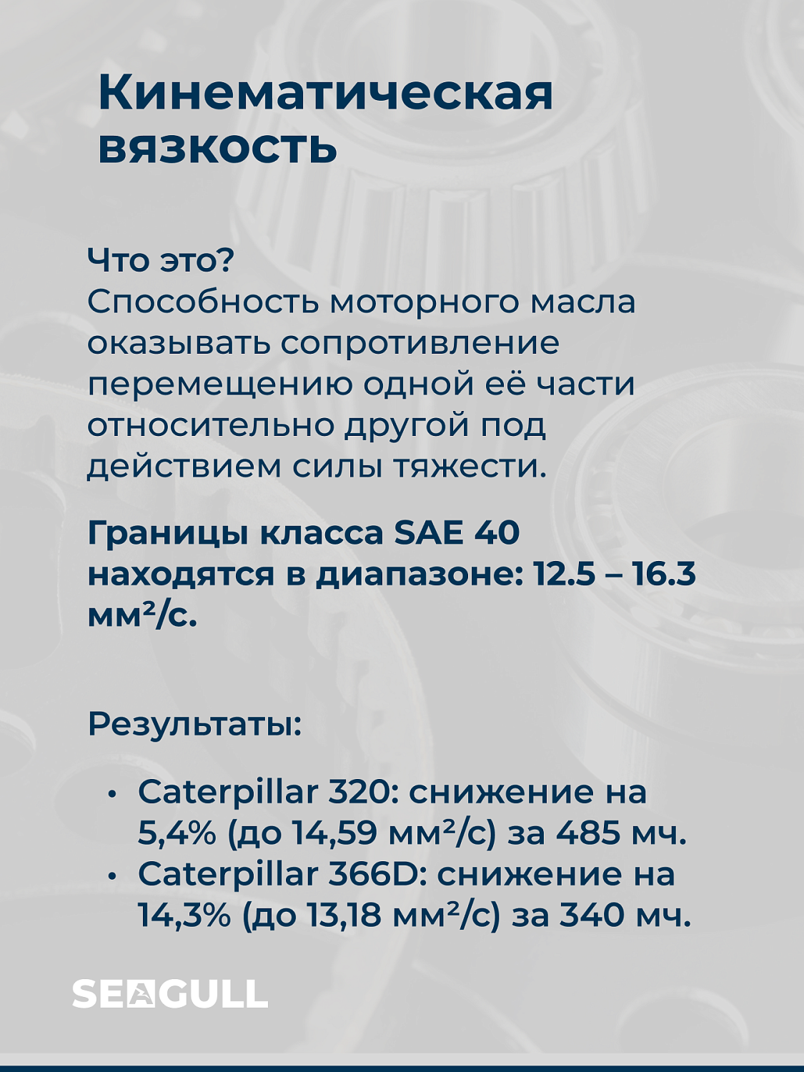 Конспект лекции от ведущего технического специалиста ГК «Чайка». Тема: «Как правильно интерпретировать результаты мониторинга моторного масла»