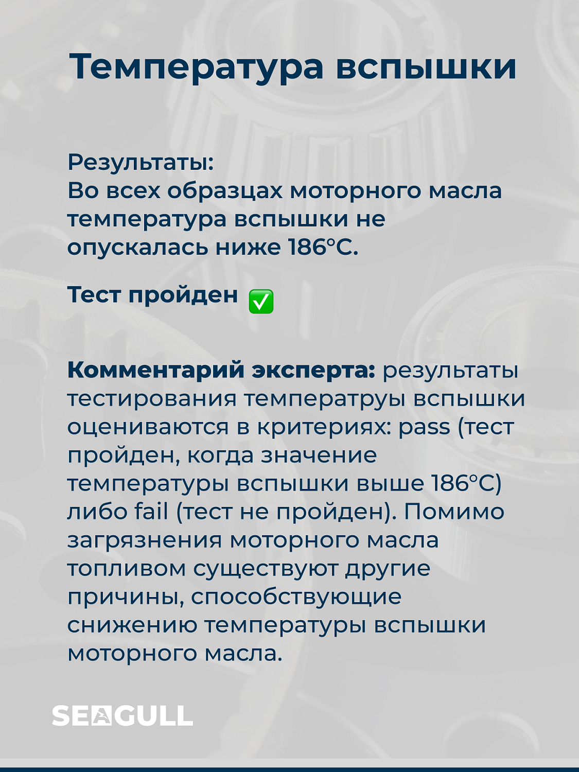 Конспект лекции от ведущего технического специалиста ГК «Чайка». Тема: «Как правильно интерпретировать результаты мониторинга моторного масла»