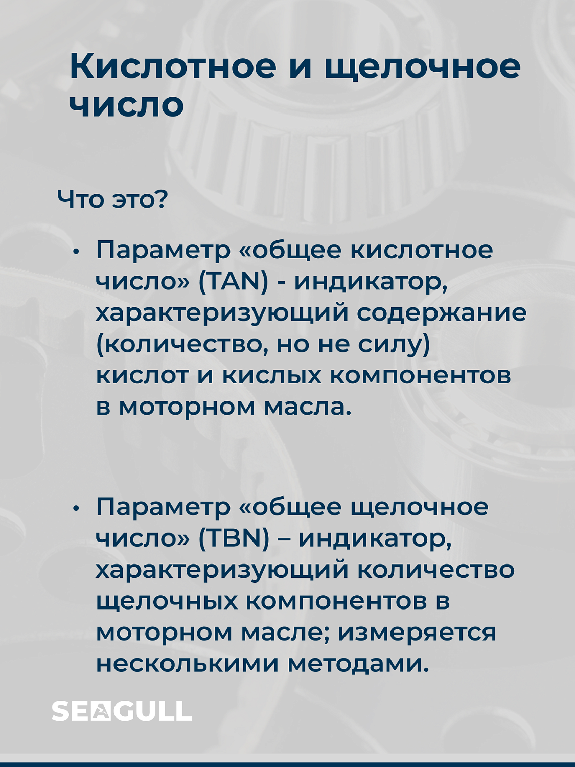 Конспект лекции от ведущего технического специалиста ГК «Чайка». Тема: «Как правильно интерпретировать результаты мониторинга моторного масла»