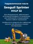 Индустриальное масло SEAGULL SPRINTER HVLP-32 | ГК «ЧАЙКА»