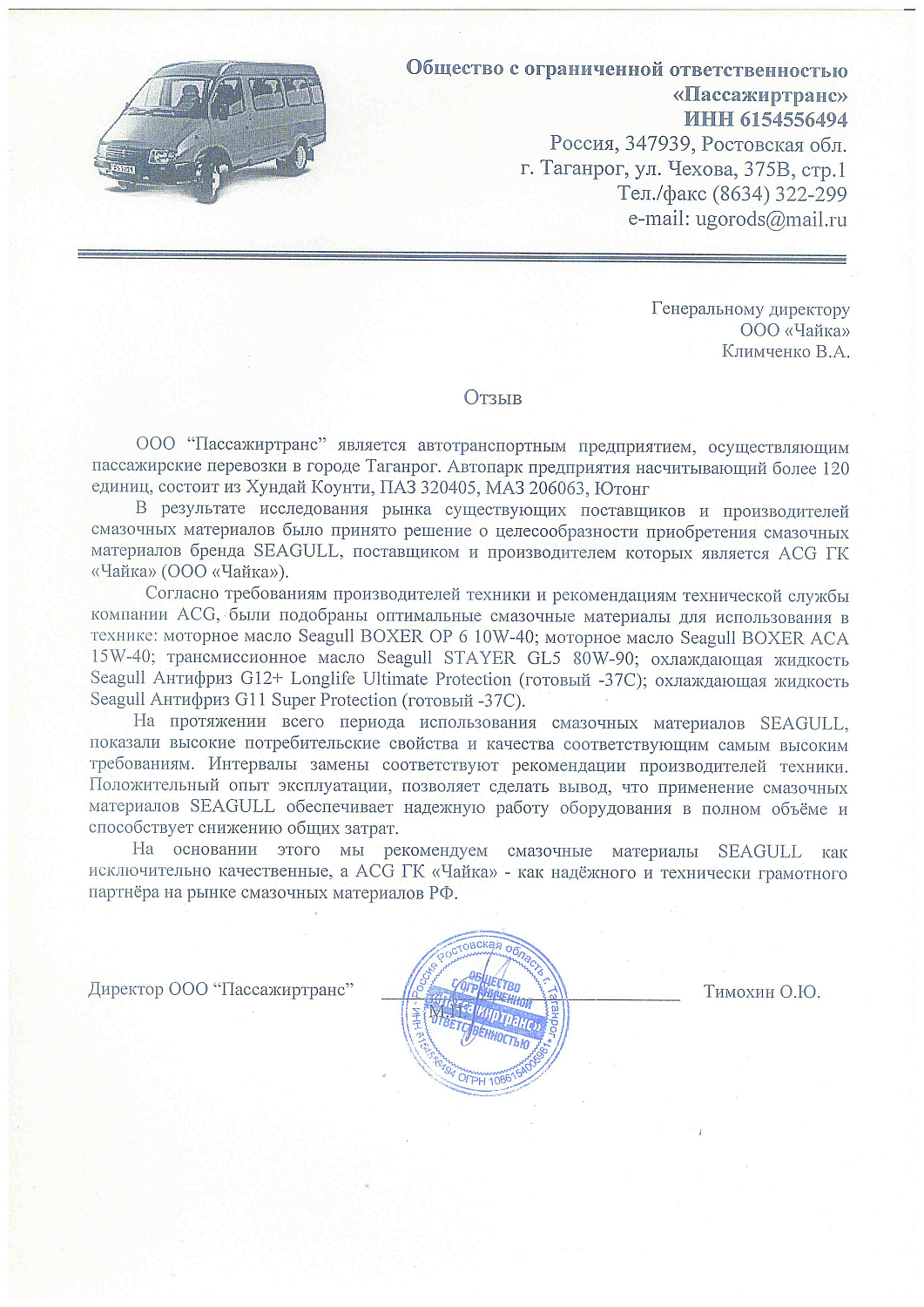 Отзывы о Seagull