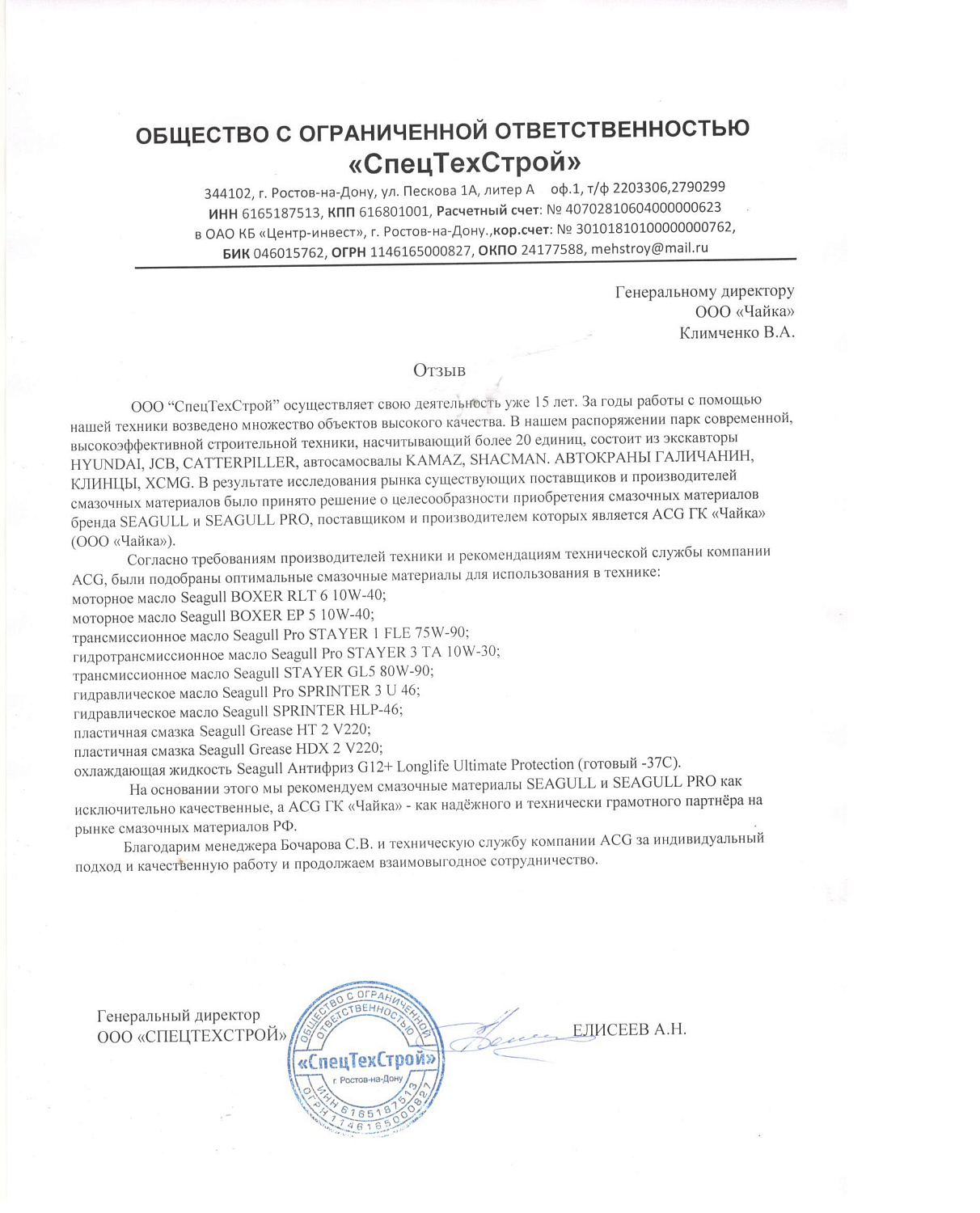 Отзывы о Seagull