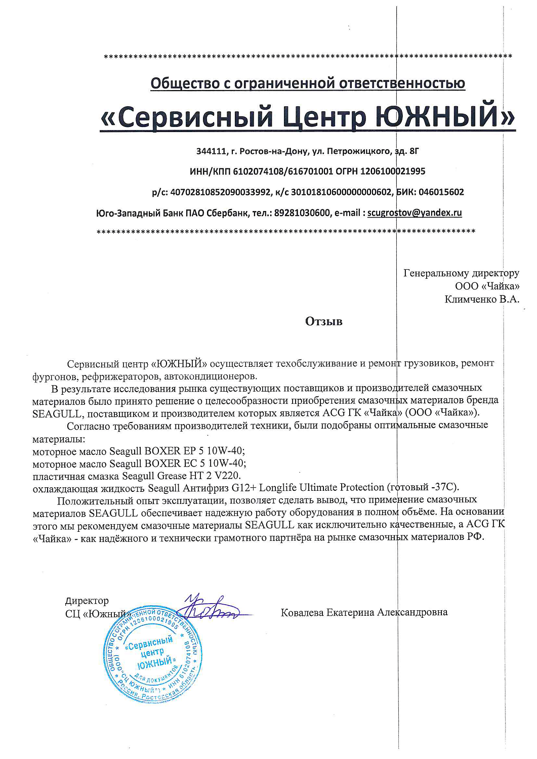 Отзывы о Seagull