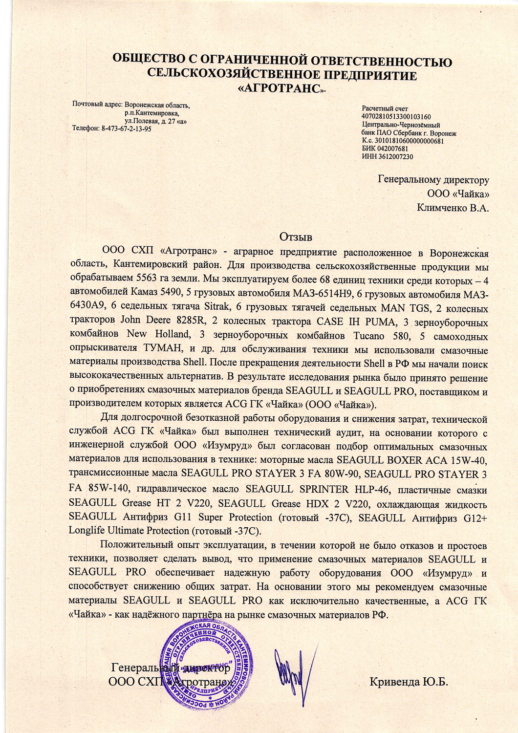 Трансмиссионное масло Seagull PRO Stayer 3 FA 80W-90