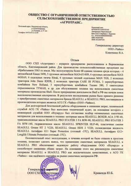 Индустриальное масло SEAGULL SPRINTER HLP-46 | ГК «ЧАЙКА»