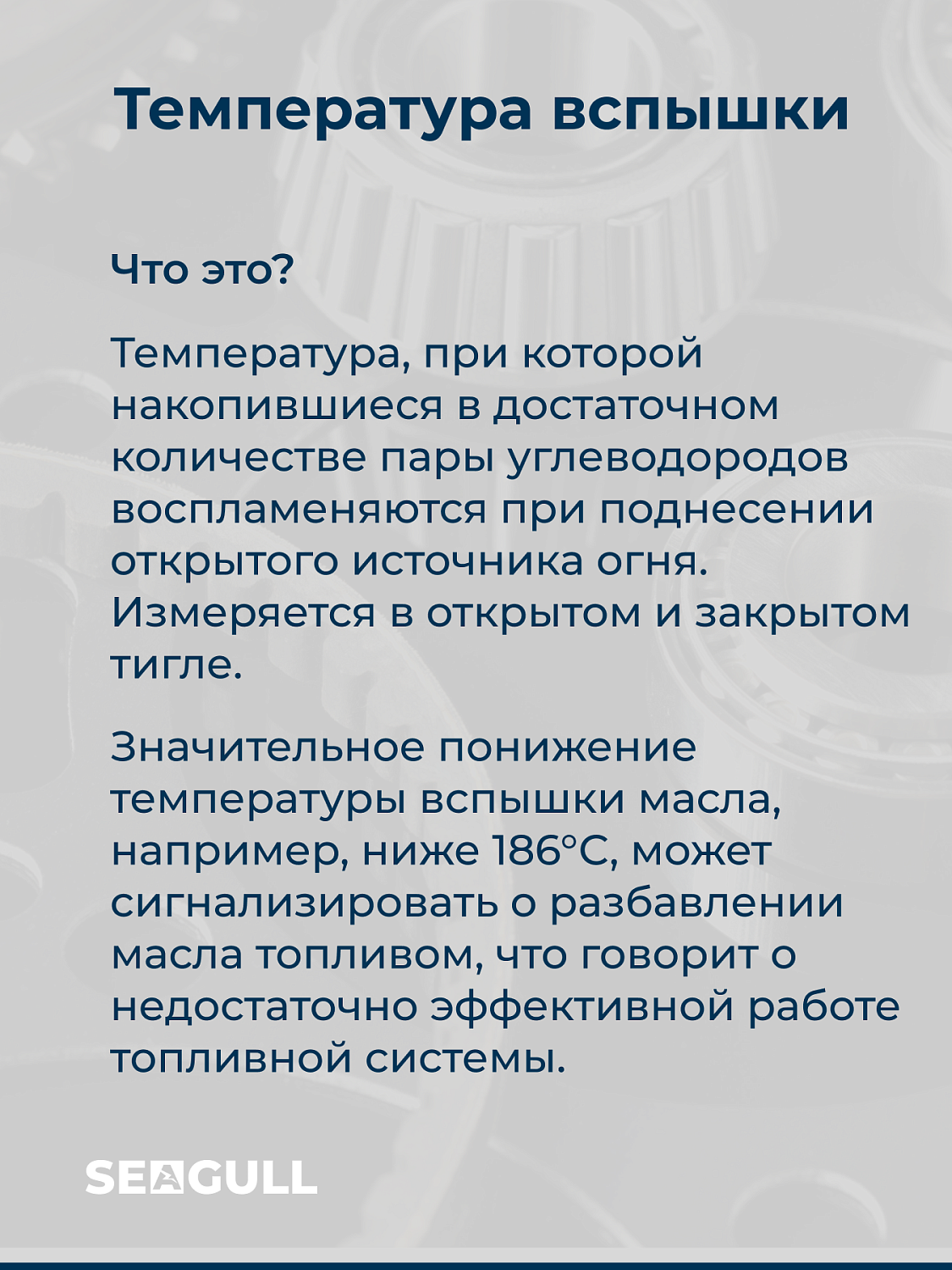 Конспект лекции от ведущего технического специалиста ГК «Чайка». Тема: «Как правильно интерпретировать результаты мониторинга моторного масла»