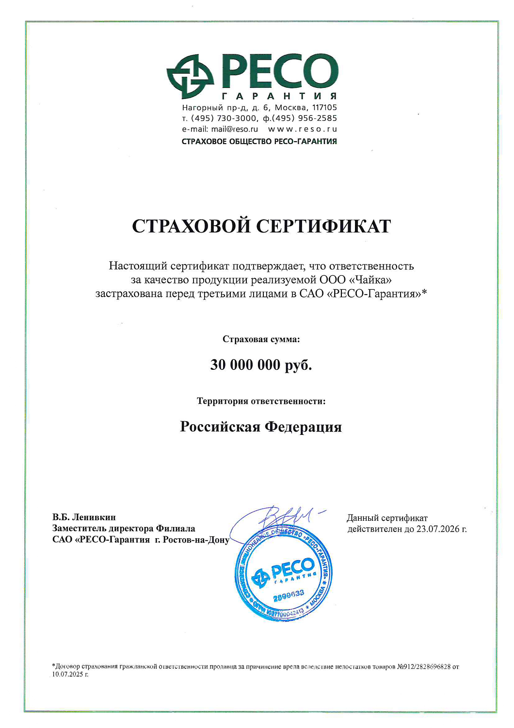 Усиливаем гарантии качества SEAGULL: продукция теперь под защитой РЕСО-Гарантия