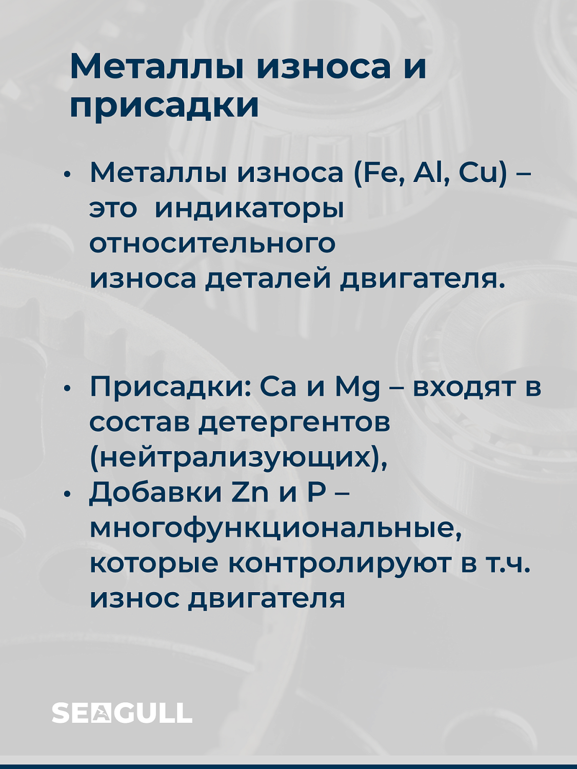 Конспект лекции от ведущего технического специалиста ГК «Чайка». Тема: «Как правильно интерпретировать результаты мониторинга моторного масла»