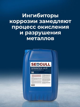 Индустриальное масло SEAGULL SPRINTER HVLP-32 | ГК «ЧАЙКА»